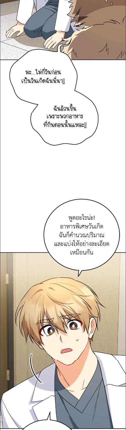 สวัสดีงับ คุณสัตวแพทย์ | Hello! Veterinarian! ตอนที่ 84 - รูปที่ 2
