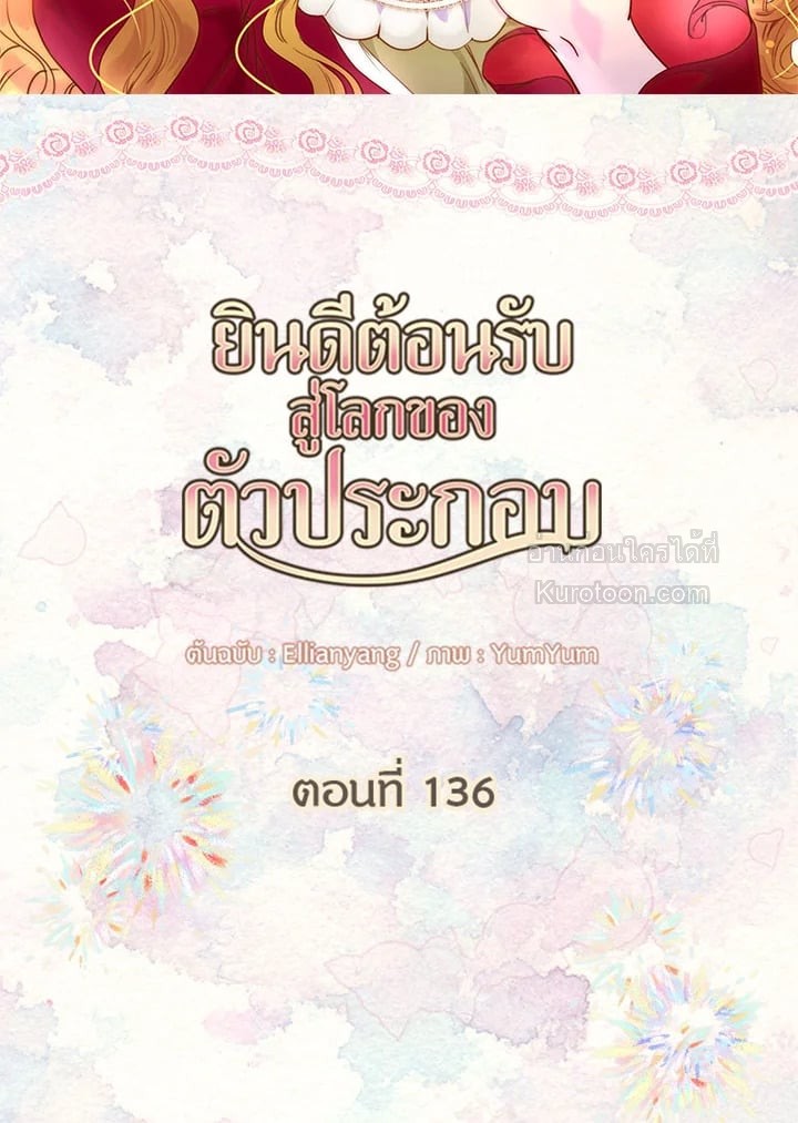 ยินดีต้อนรับสู่โลกของตัวประกอบ | Miss Not-So Sickkick ตอนที่ 136 - รูปที่ 2