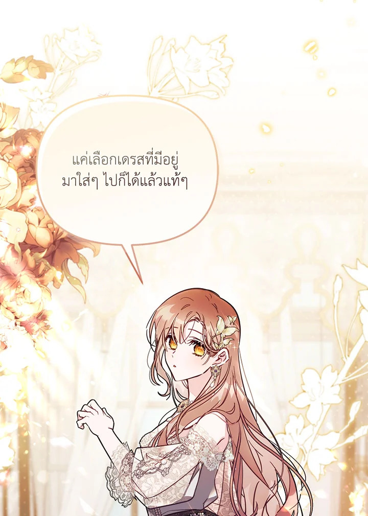 เป็นตัวปลอมก็ย่อมไร้ที่ยืน ตอนที่ 60 - รูปที่ 2