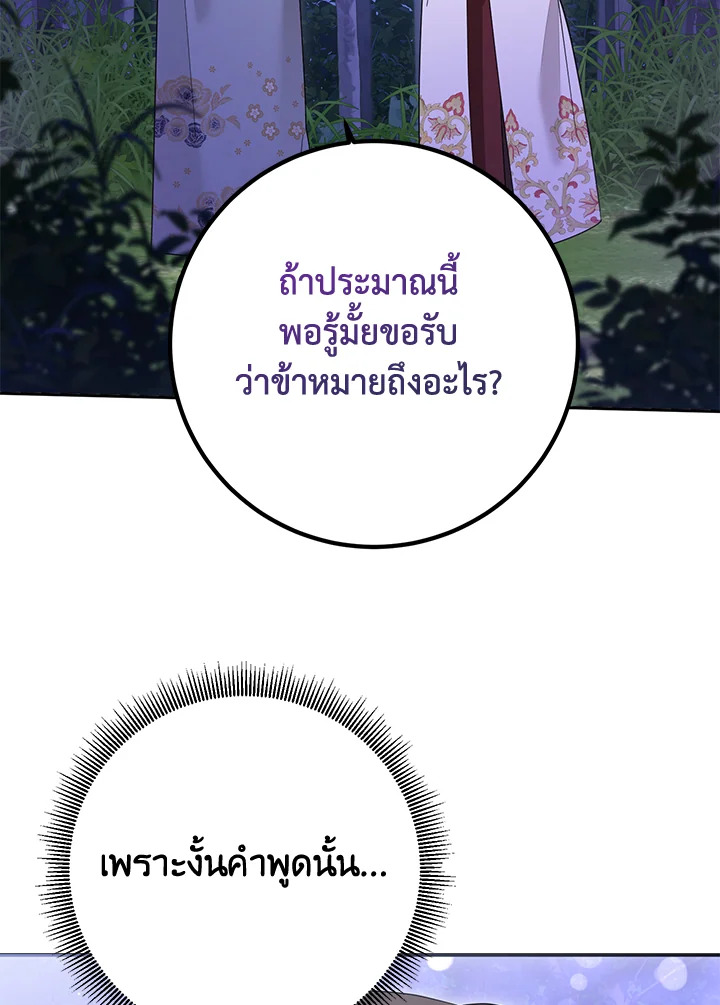 ข้าคือบุตรสาวของประมุขพรรคมารในนิยายบู๊ | I am the Precious Daughter of the Greatest Villain in the Fantasy World ตอนที่ 129 - รูปที่ 2