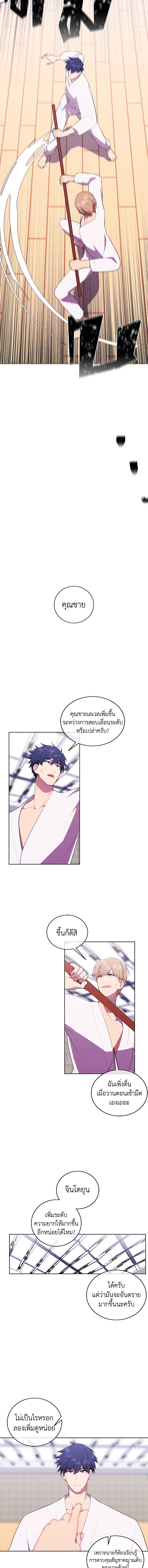 เมื่อผมเป็นอันธพาลลุยเดี่ยวในนิยาย | Trapped in a Webnovel as a Good for Nothing ตอนที่ 59 - รูปที่ 2