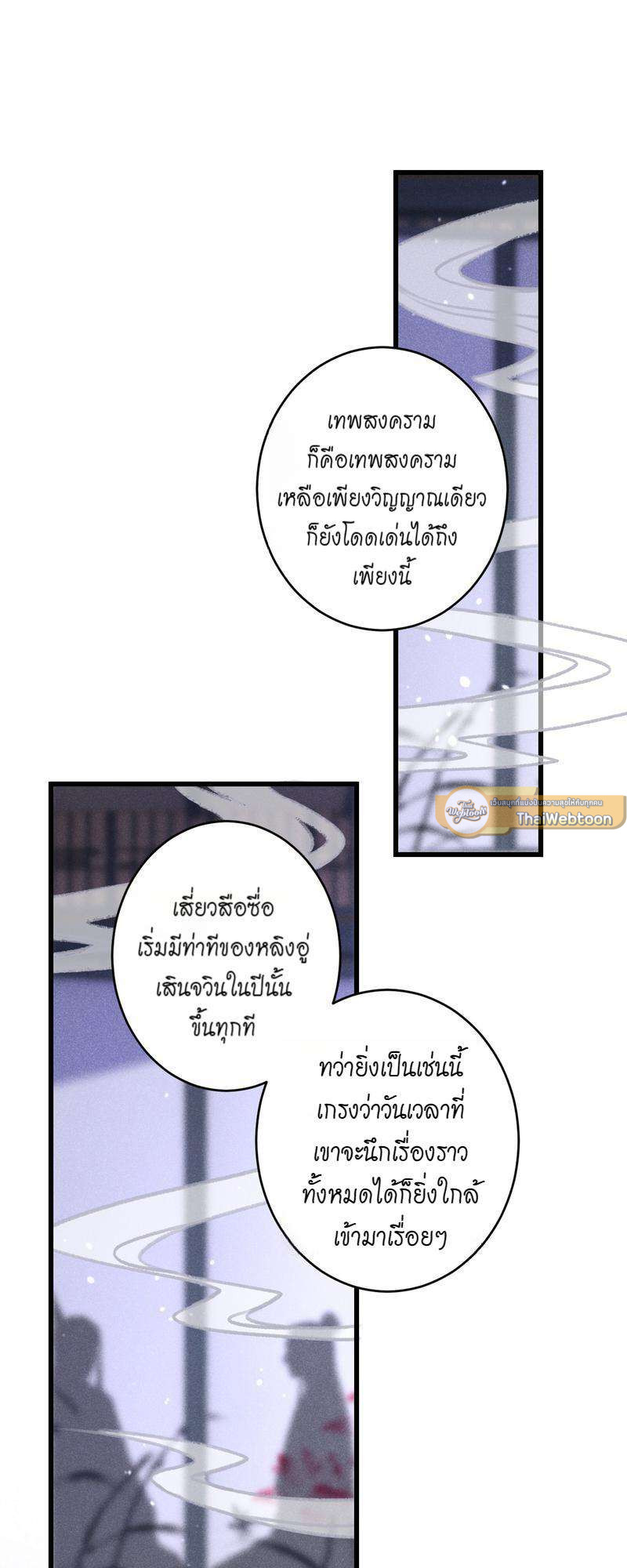 รอรักข้ามกาลเวลา | A Toyboy's Temptation ตอนที่ 123 - รูปที่ 2