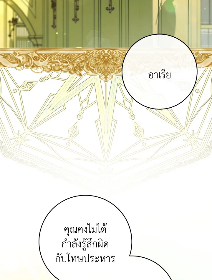 ชะตาลิขิตให้ฉันเป็นผู้ช่วยชีวิตตัวเอก | The Hero's Savior ตอนที่ 124 - รูปที่ 2