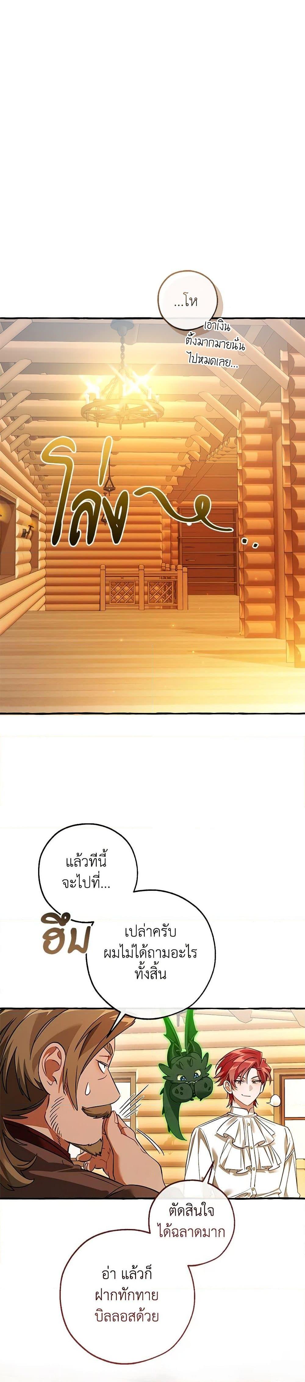 Trash of the Count’s Family คุณชายไม่เอาไหนแห่งตระกูลเคานต์ ตอนที่ 131 - รูปที่ 2