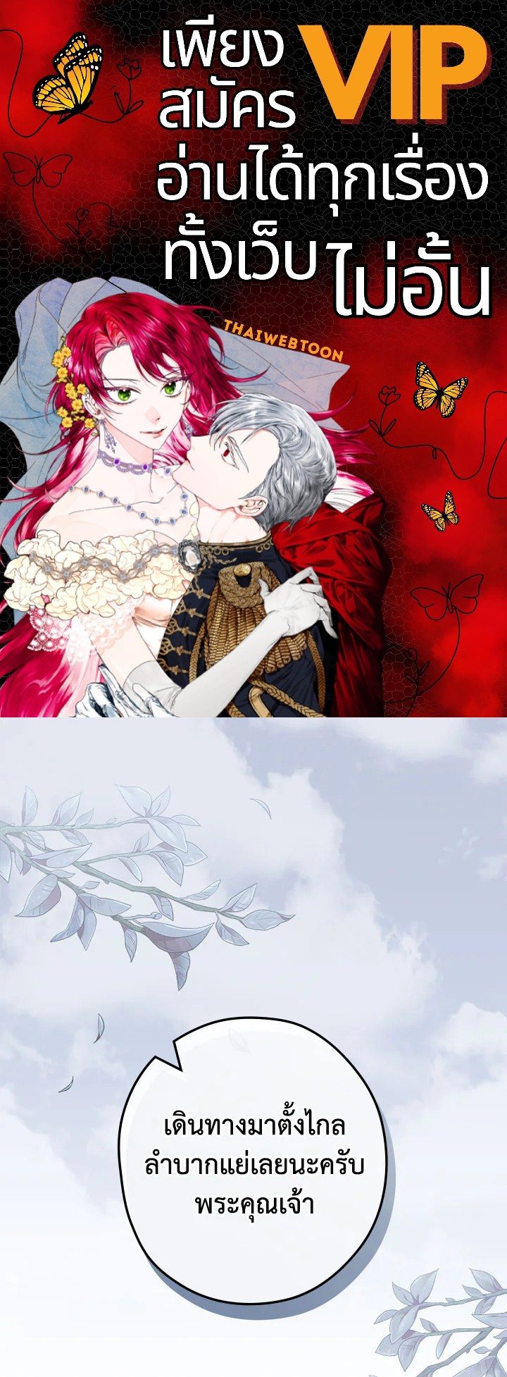 วิธีดึงสามีมาเป็นพวก ตอนที่ 80 - รูปที่ 1