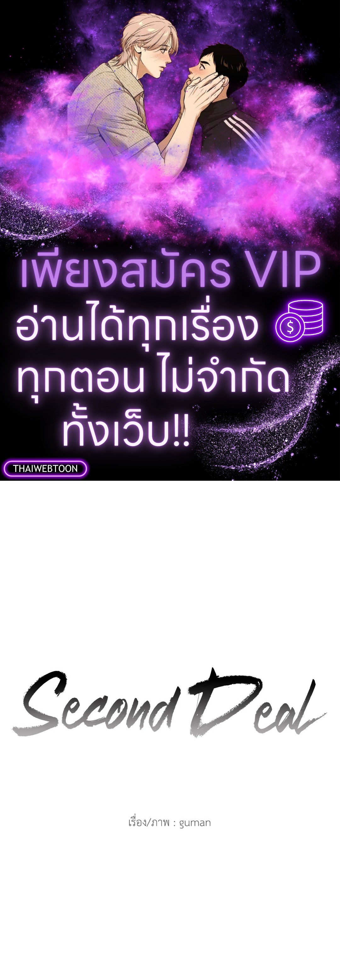 Second Deal (+R) ตอนที่ 7 - รูปที่ 1