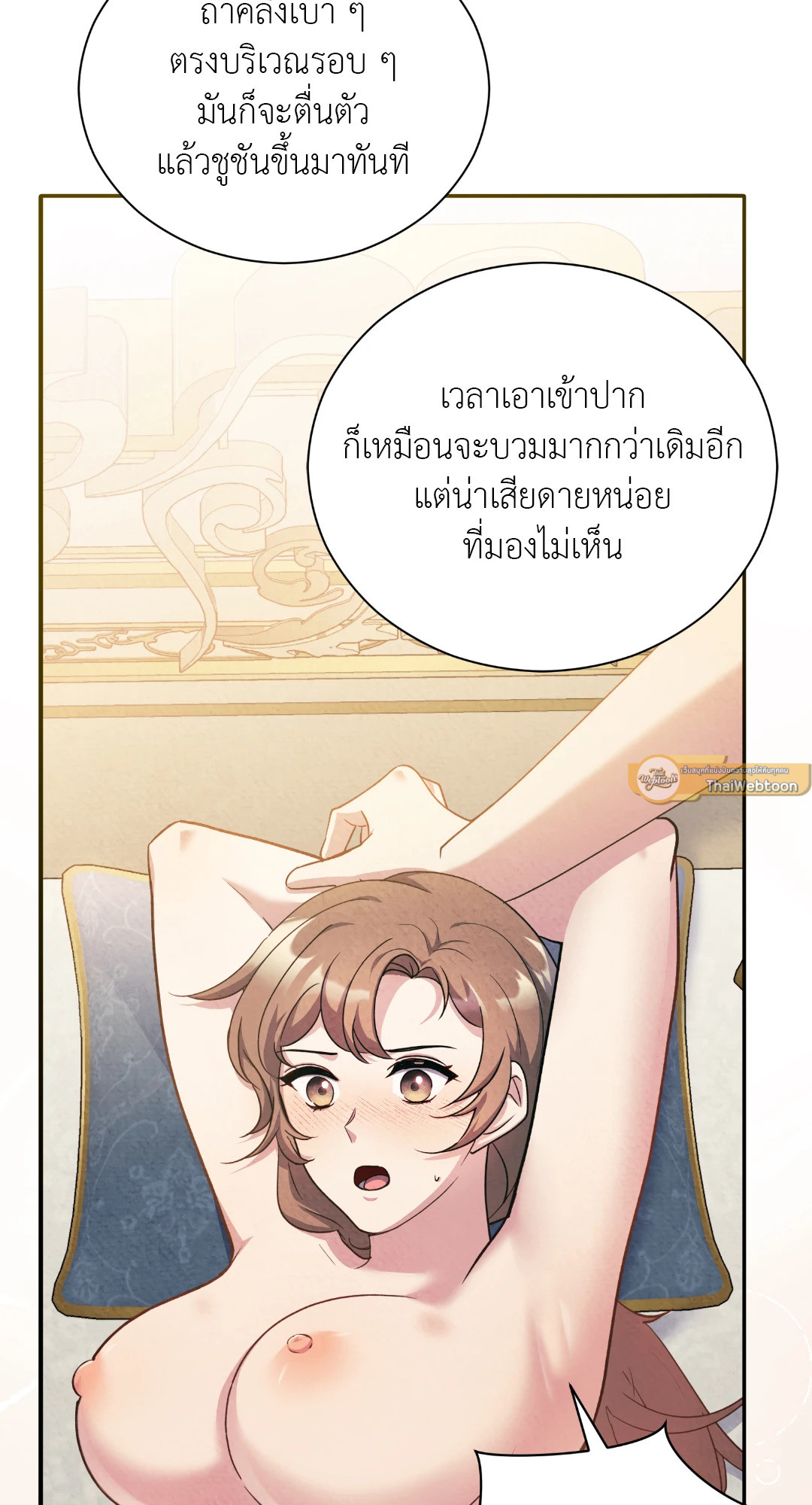 มาร์ควิสสุดเนี๊ยบกับเลดี้ผู้แข็งแกร่ง | The Marquis and the Iron Wall Lady (R+) ตอนที่ 19 - รูปที่ 2