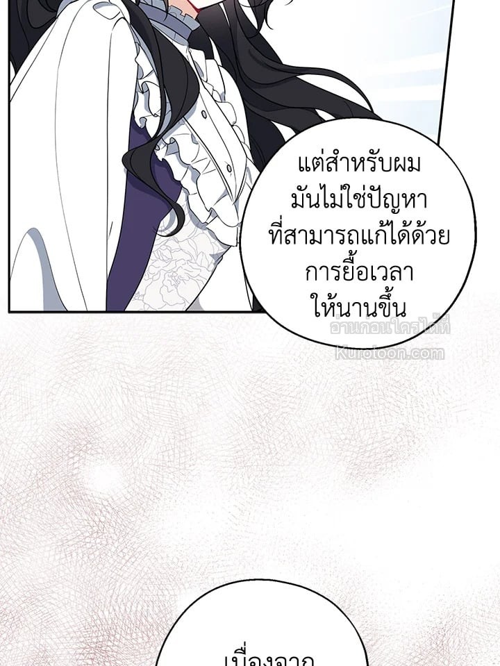 อ้าปากสิคะ เดี๋ยวฉันป้อนด้วยช้อนทอง | Say Ah, the Golden Spoon is Entering ตอนที่ 44 - รูปที่ 2