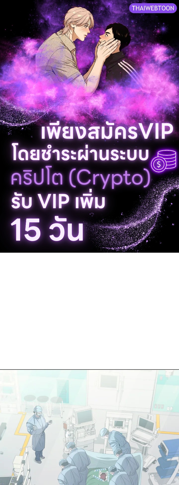 คุณหมอชเวแทซู | Dr.Choi Tae-Soo ตอนที่ 185 - รูปที่ 1