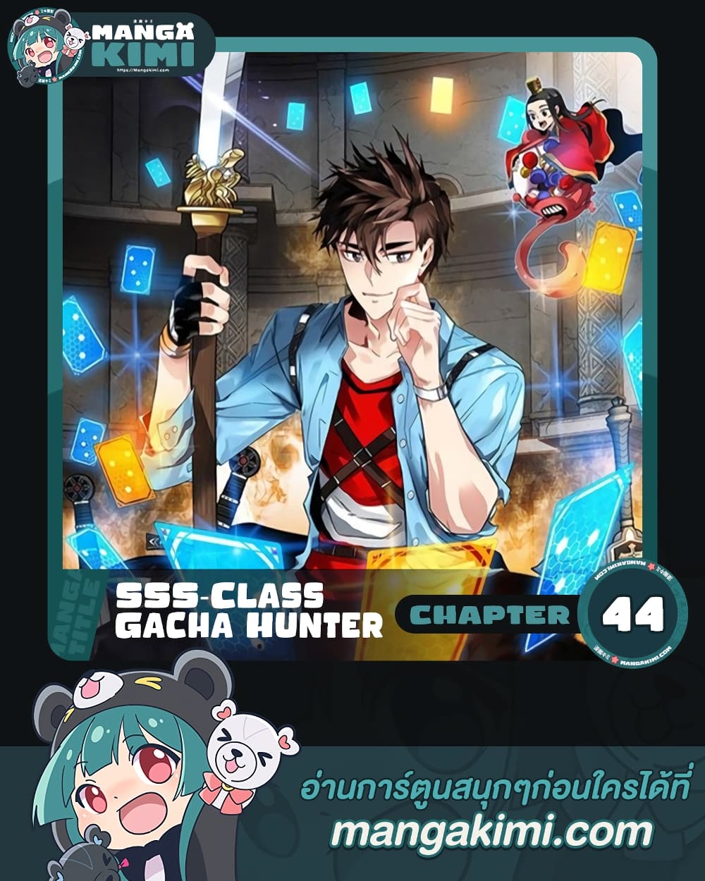 SSS-Class Gacha Hunter ตอนที่ 44 - รูปที่ 1