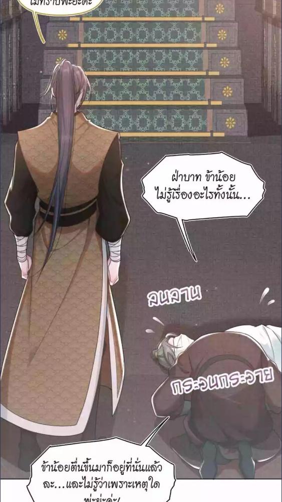 Be My Queen นายสนมปีศาจ ตอนที่ 51 - รูปที่ 2