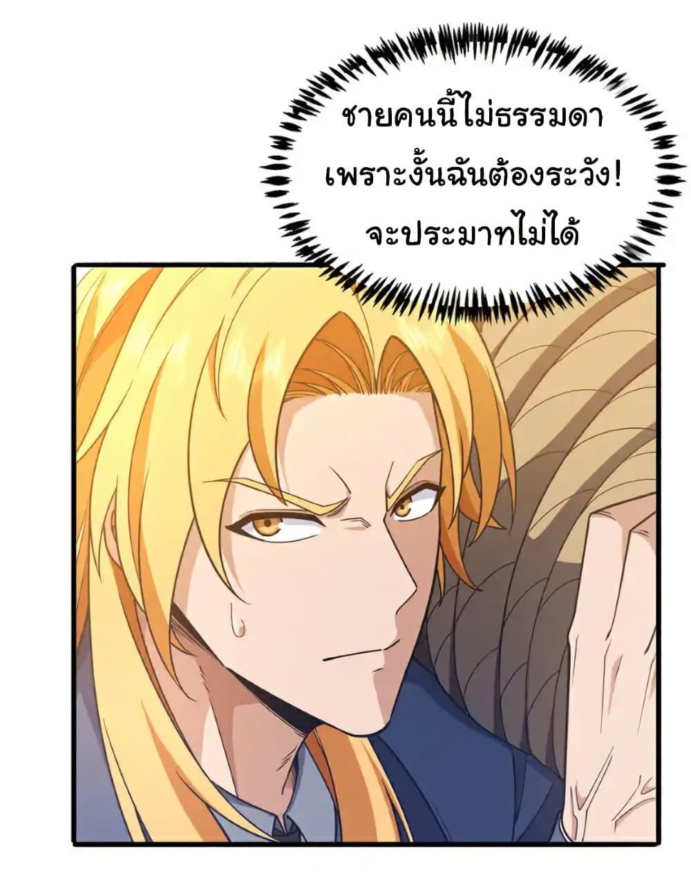 Chu Chen, The Trash Son-in-Law ตอนที่ 117 - รูปที่ 2