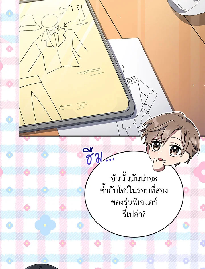 ชีวิตที่สองขอเป็นไอดอลออลราวเดอร์ | The Second Life of an All-Rounder Idol ตอนที่ 37 - รูปที่ 2