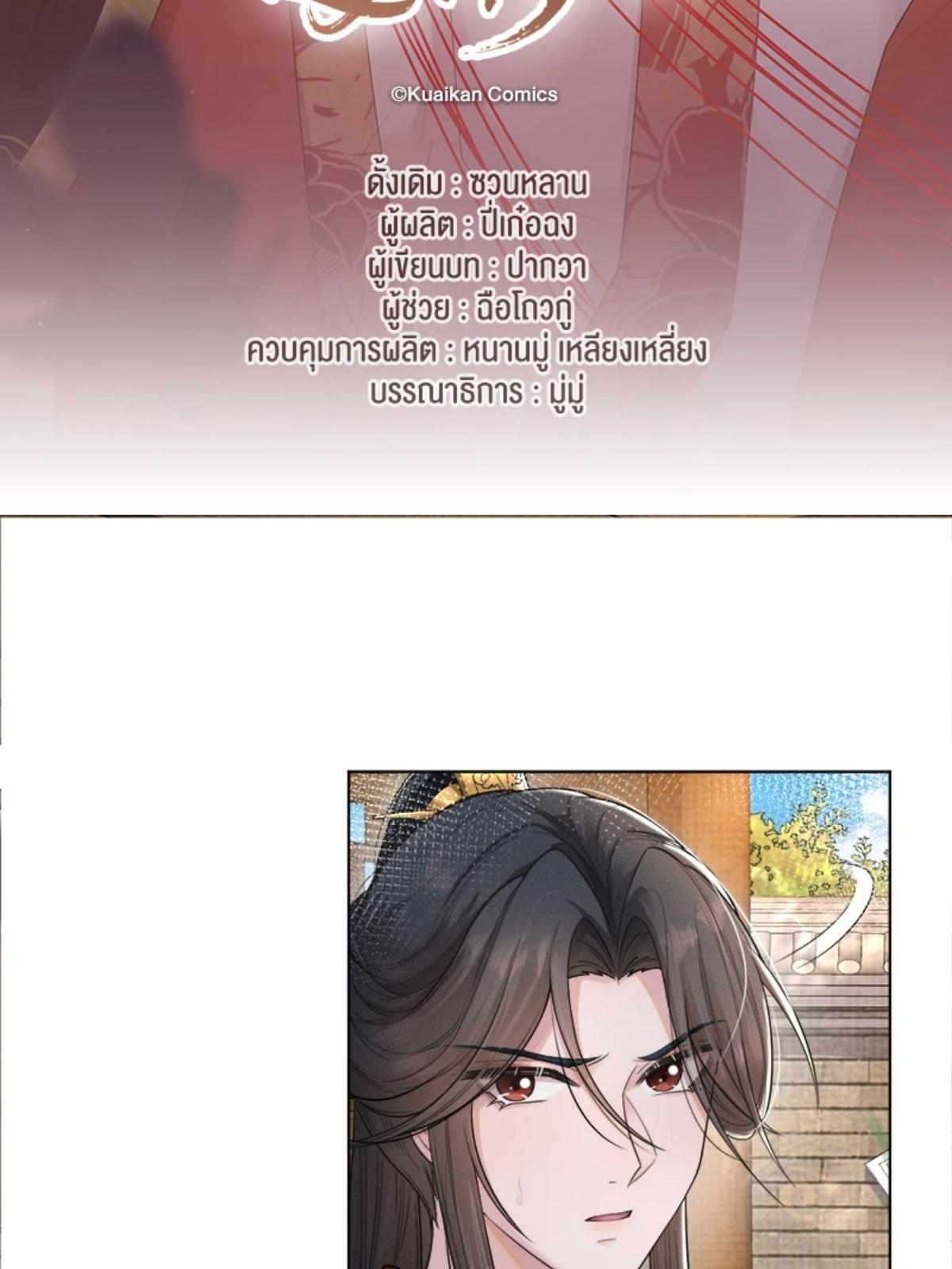 Be My Queen นายสนมปีศาจ ตอนที่ 50 - รูปที่ 2