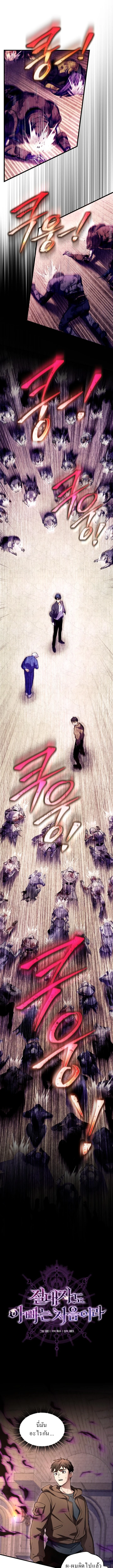 Even the Almighty Is a First-Time Dad แม้แต่จอมเทพก็เป็นพ่อครั้งแรกเหมือนกัน ตอนที่ 8 - รูปที่ 1