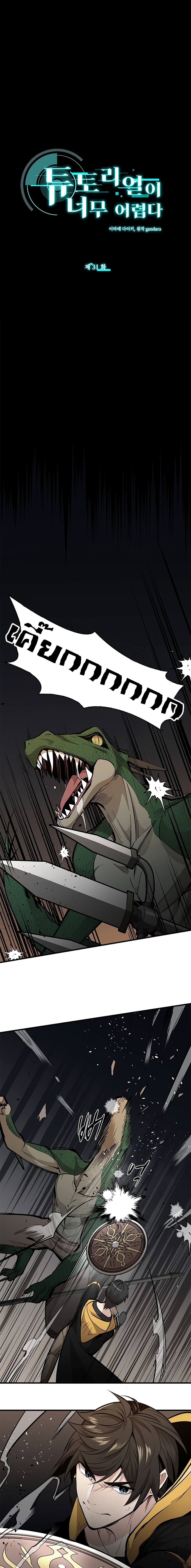 The Tutorial is Too Hard โลกฝึกสอนสุดโหดร้าย ตอนที่ 31 - รูปที่ 2