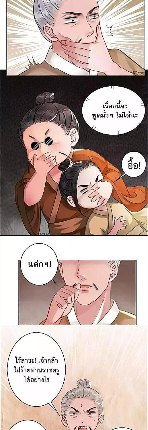 ตำราลิขิตรัก | Oh No! It's Alive ตอนที่ 14 - รูปที่ 2