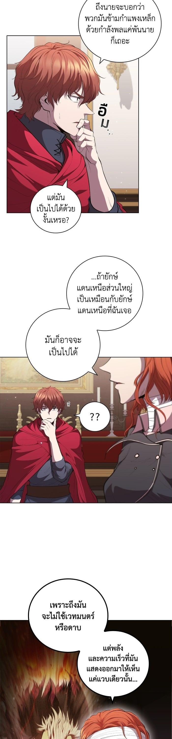 I Regressed As The Duke เกิดใหม่ในร่างดยุก ตอนที่ 65 - รูปที่ 2