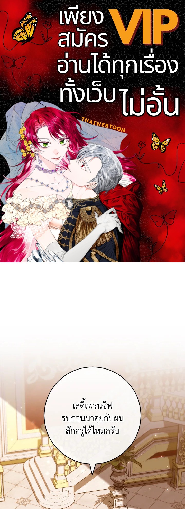 เลดี้ยอดเชฟราชสำนัก ตอนที่ 113 - รูปที่ 1