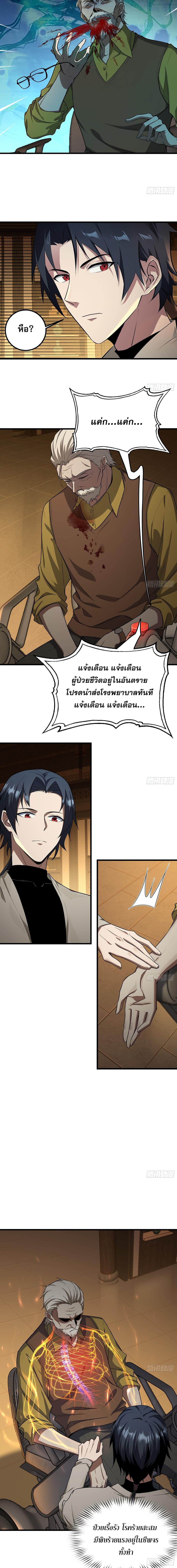 The All-Knowing Cultivator ตอนที่ 8 - รูปที่ 2