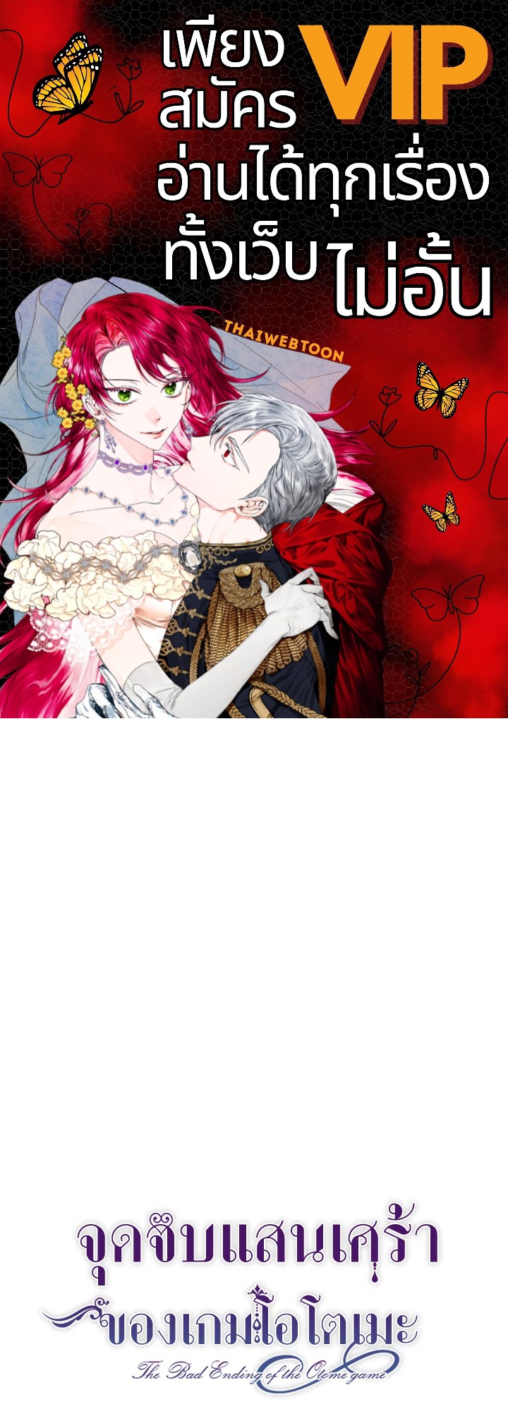 จุดจบแสนเศร้าของเกมโอโตเมะ | Lia's Bad Ending ตอนที่ 1 - รูปที่ 1