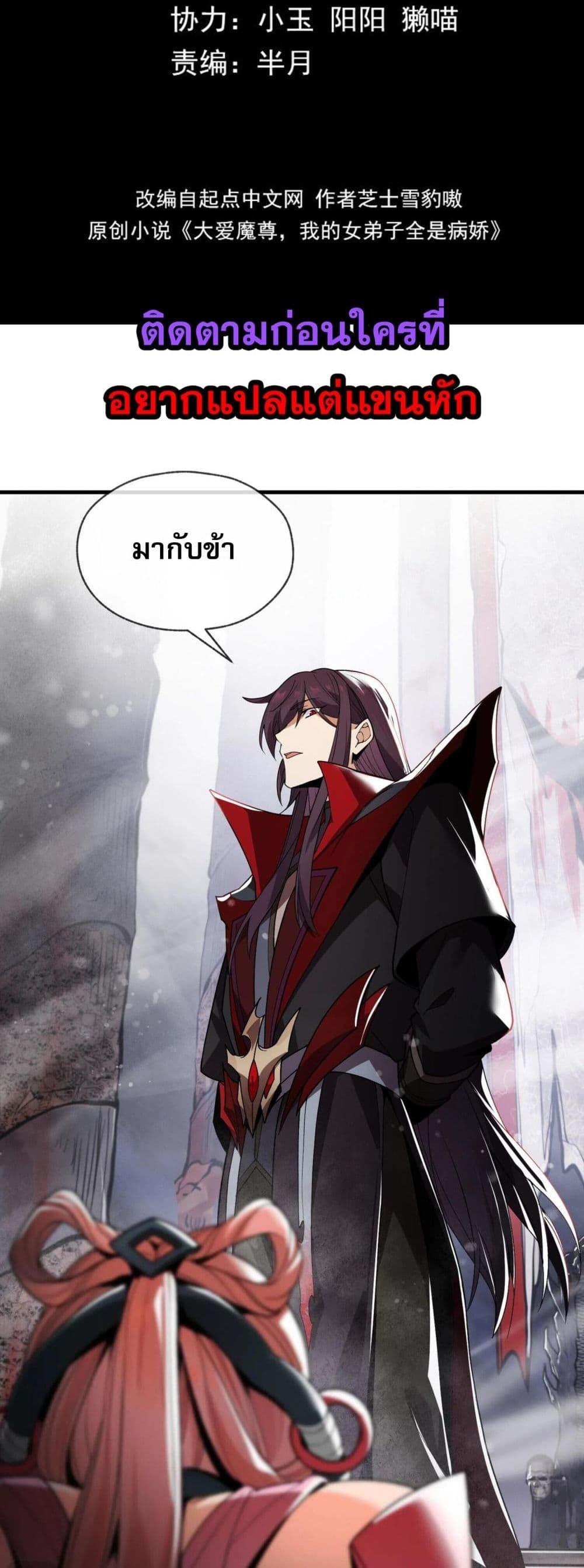 The Disciple Wants To Kill Me จอมมารแสนดีขนาดนี้ แต่ศิษย์สตรีทั้งหลายกลับต้องการชีวิตข้า ตอนที่ 2 - รูปที่ 2