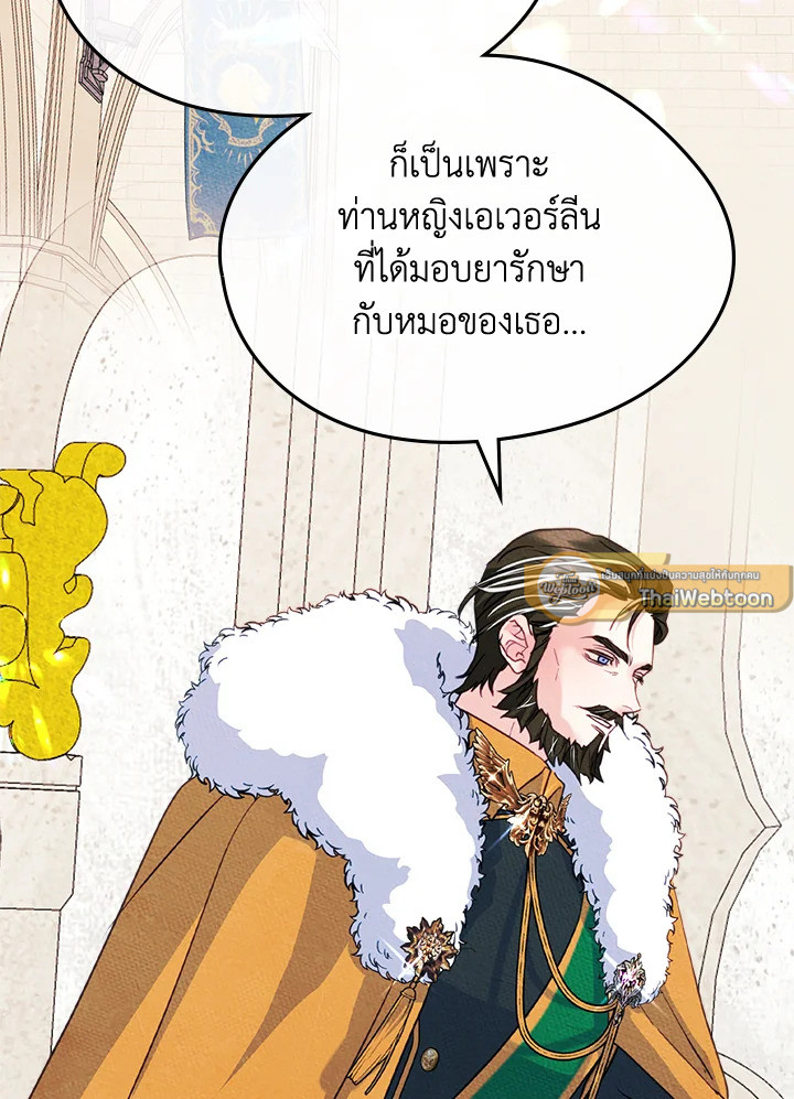 ฉันกลายเป็นเพื่อนสนิทคิดไม่ซื่อของพระเอกไปซะแล้ว ตอนที่ 70 - รูปที่ 2