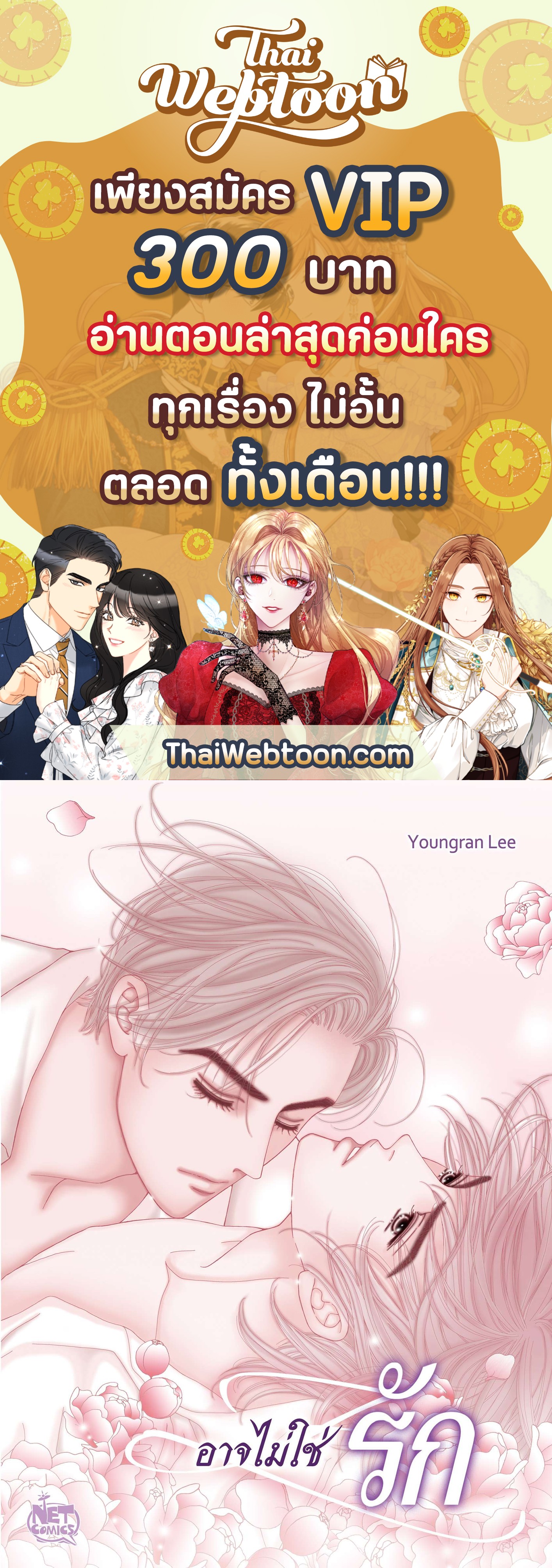 อาจไม่ใช่รัก | It's Not Love ตอนที่ 21 - รูปที่ 1