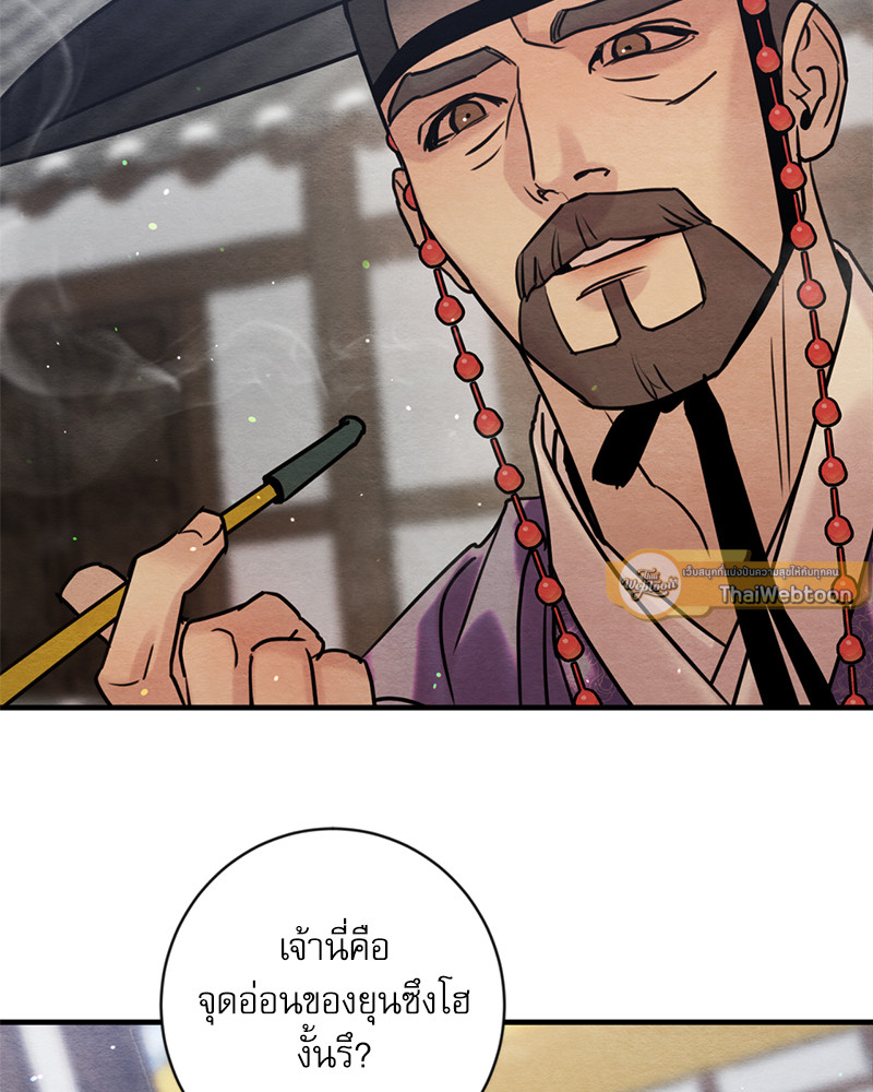 Painter of the Night ตอนที่ 121 - รูปที่ 2