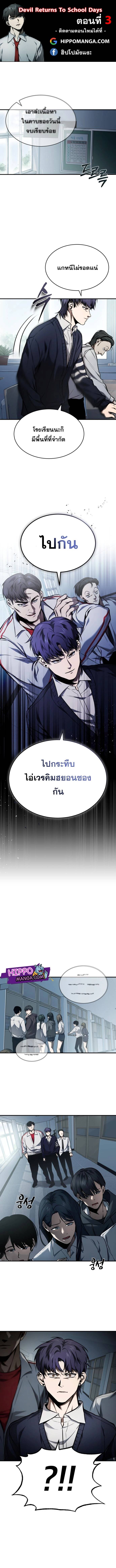 Devil Returns To School Days ปีศาจกลับมาเรียน ตอนที่ 3 - รูปที่ 1