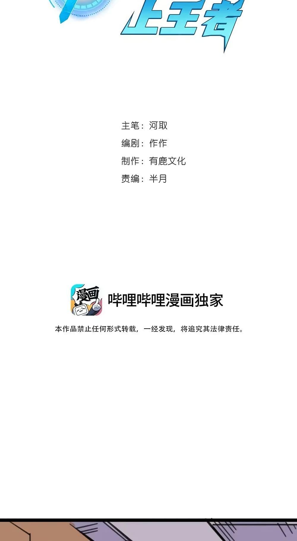 I Rely on OCD to Become the King ราชาย้ำคิดย้ำทำ ตอนที่ 29 - รูปที่ 2