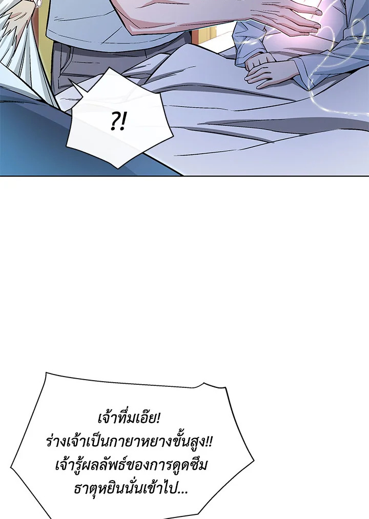 ปรมาจารย์เทวบุตรมาร | Heavenly Demon Instructor ตอนที่ 20 - รูปที่ 2