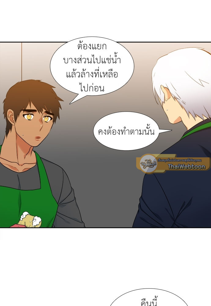 นายบำเรอ | Paramour ตอนที่ 101 - รูปที่ 2