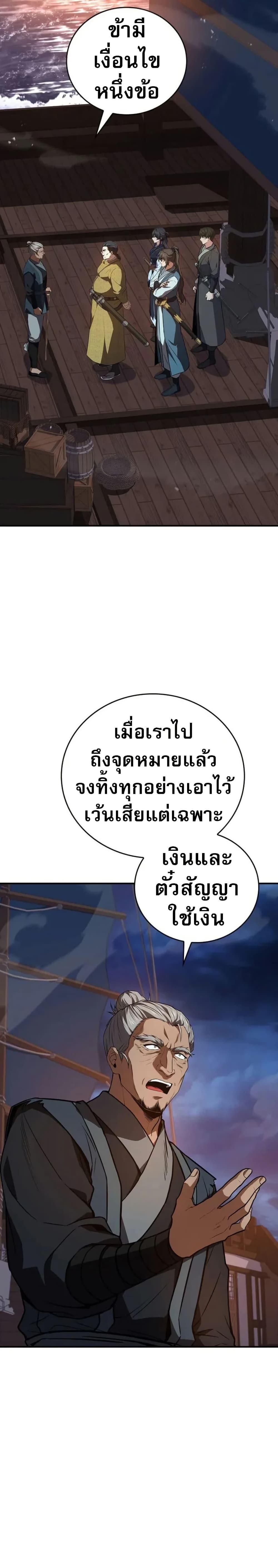 Reincarnated Escort Warrior กลับชาติมาเกิดเป็นผู้คุ้มกัน ตอนที่ 104 - รูปที่ 2