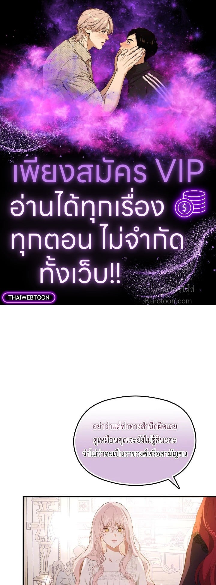 ฉันไม่ได้อ่อยท่านเคานต์จริงๆ นะ | I DIdn't Mean to Seduce the Male Lead ตอนที่ 99 - รูปที่ 1