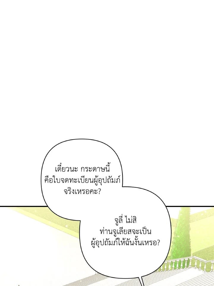 ถึงเวลามอบความตายของคุณ|Time To Dedicate Your Death ตอนที่ 17 - รูปที่ 2