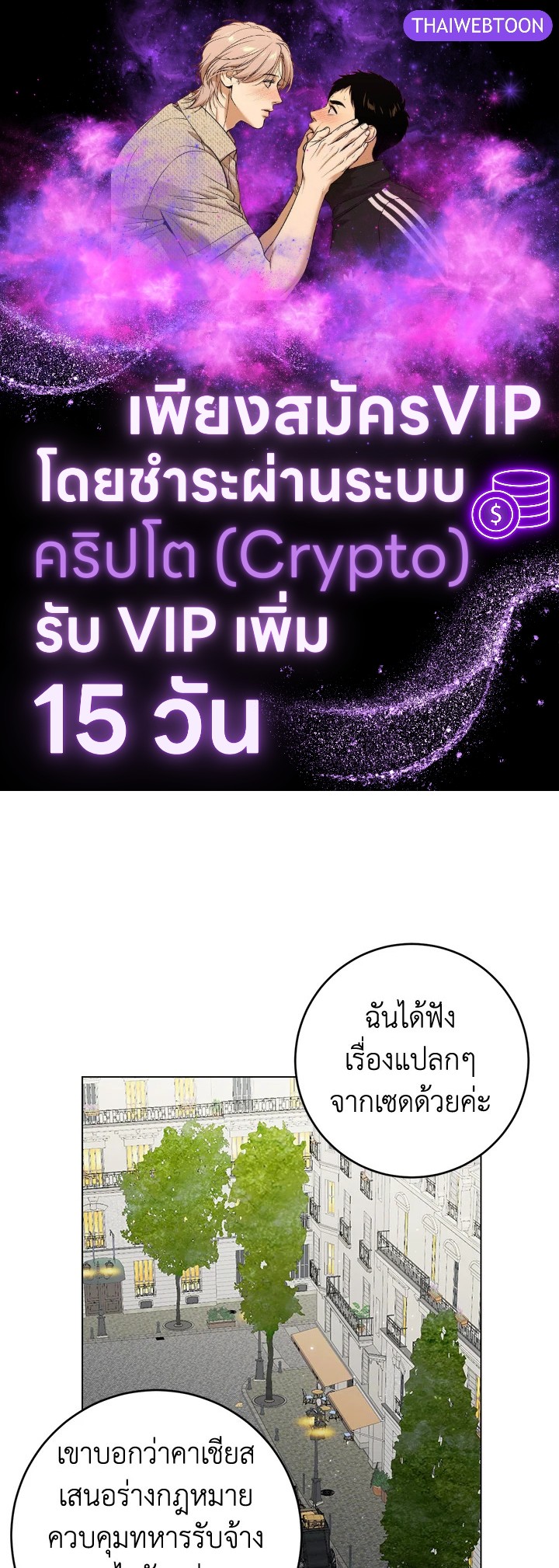 อยู่ดีๆ สามีทรราชก็สุภาพขึ้นมา | I Accidentally Tamed the Duke ตอนที่ 70 - รูปที่ 1