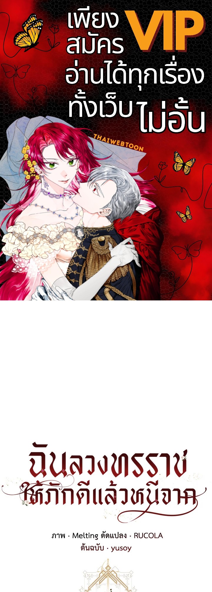 ฉันลวงทรราชให้ภักดีแล้วหนีจาก | I Tamed a Tyrant and Ran Away Villain ตอนที่ 90 - รูปที่ 1