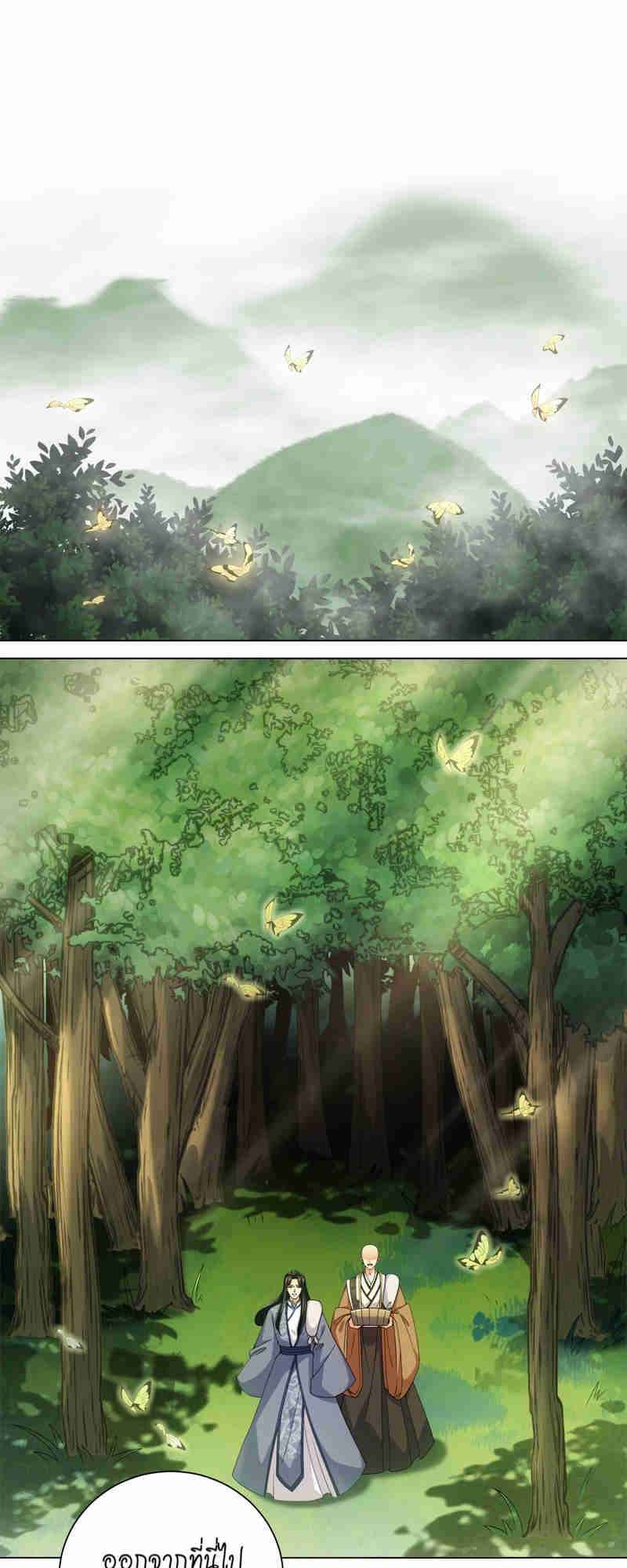 ชุลมุนเซียนวุ่นตกสวรรค์ ตอนที่ 74 - รูปที่ 2