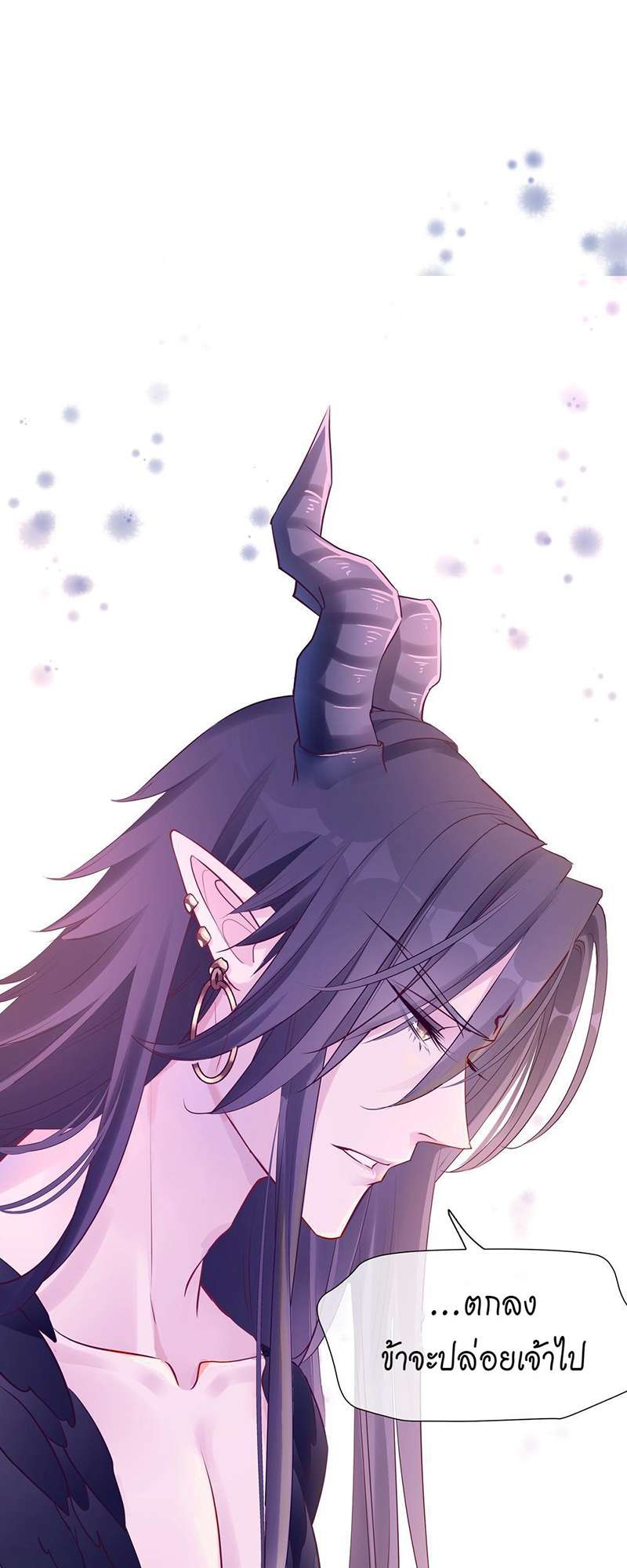 อ้อมกอดปีศาจ | Demon Wants to Hug ตอนที่ 30 - รูปที่ 2