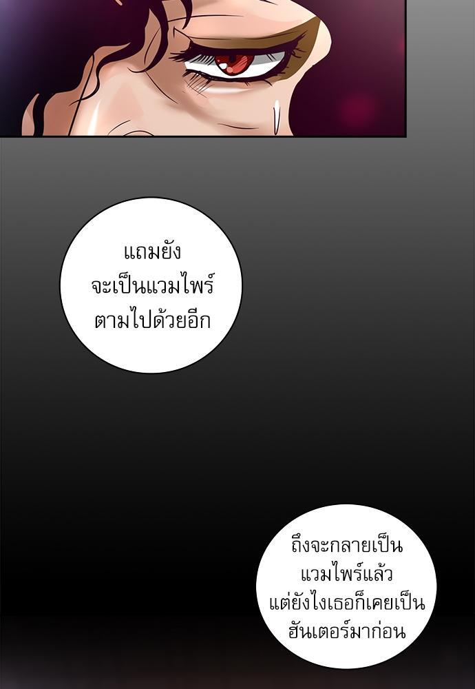 ป่วนหัวใจแวมไพร์ฮันเตอร์ | Sweet Sweet Blood ตอนที่ 49 - รูปที่ 2