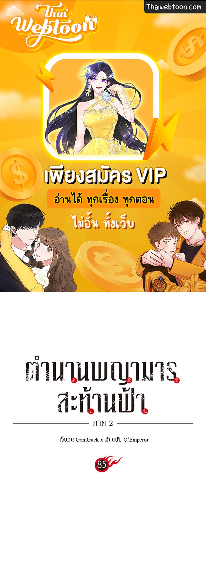 ตำนานพญามารสะท้านฟ้า | Chronicles of Heavenly Demon ตอนที่ 85 - รูปที่ 1