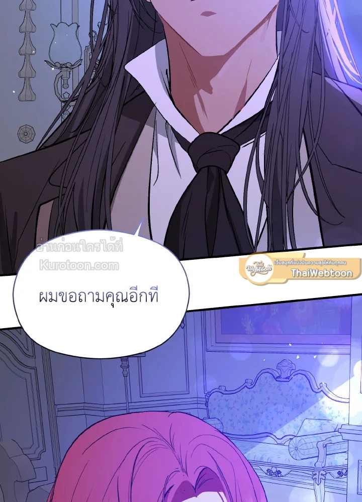 ฉันไม่ได้อ่อยท่านเคานต์จริงๆ นะ | I DIdn't Mean to Seduce the Male Lead ตอนที่ 67 - รูปที่ 2