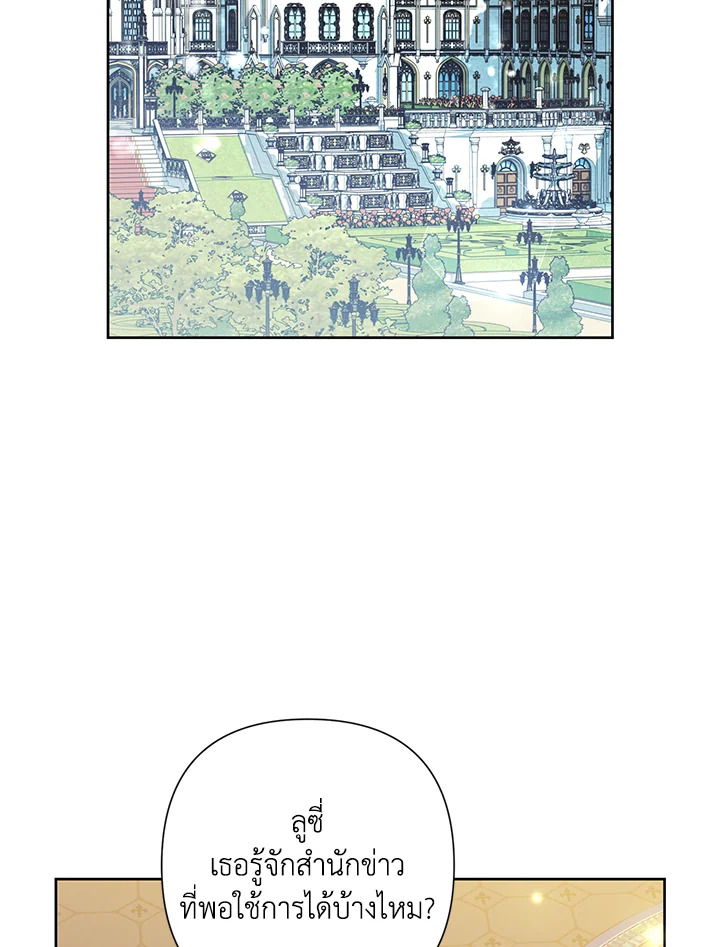 นางร้ายสายเชิด | Today the Villainess has Fun Again ตอนที่ 106 - รูปที่ 2