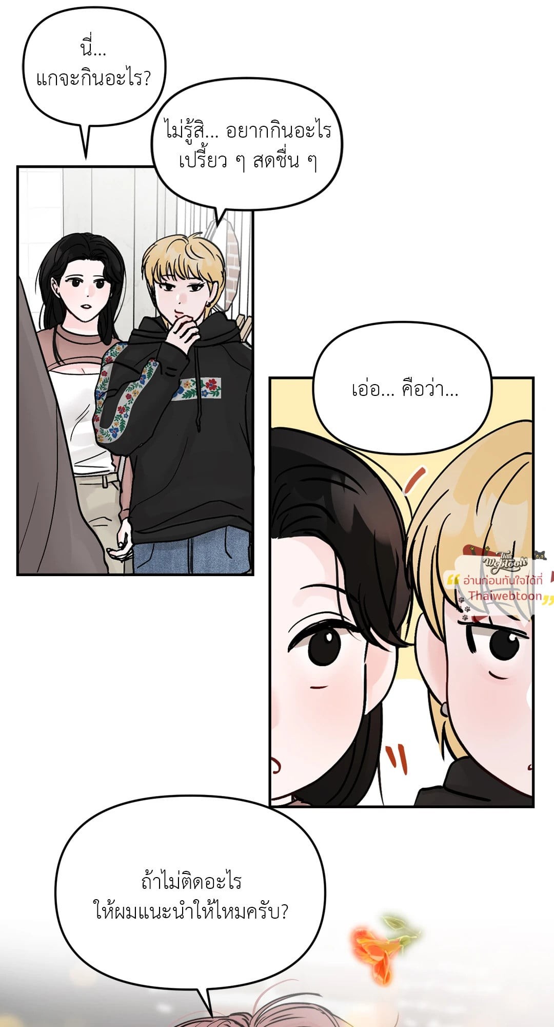 ปิ๊งรักพาร์ตไทม์ที่หมายหัว | Just the Type I Hate (R+) ตอนที่ 1 - รูปที่ 2