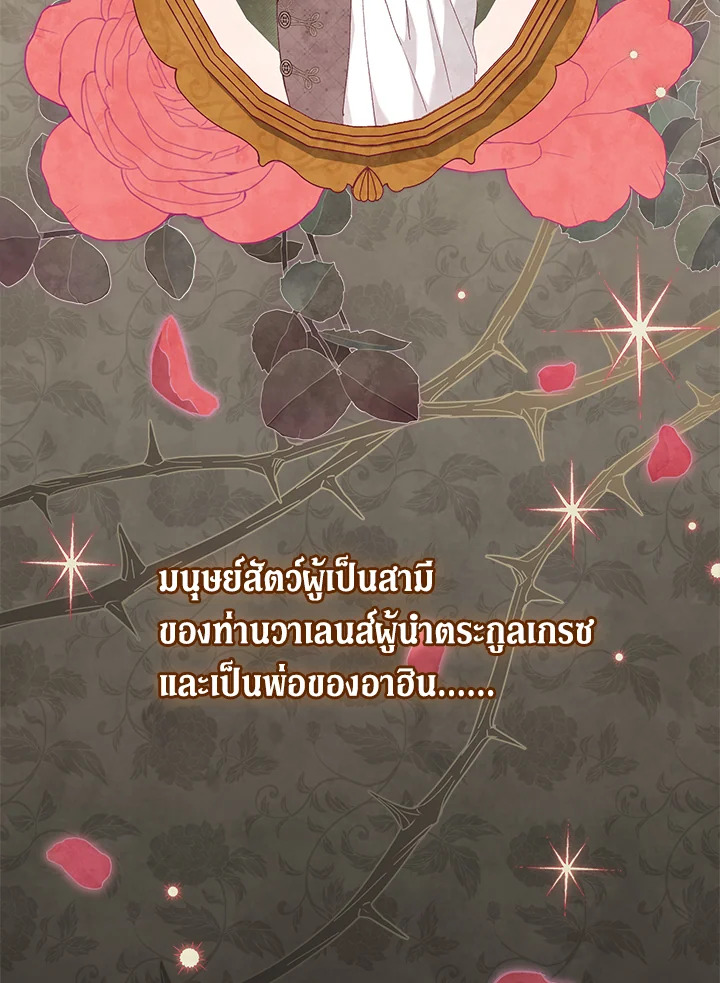 ภาวะพึ่งพาของเสือดำตัวร้ายกับกระต่ายตัวจิ๋ว | The Symbiotic Relationship Between the Rabbit and the Black Panther ตอนที่ 85 - รูปที่ 2