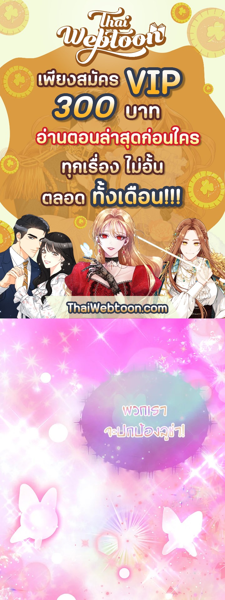 ฉันเกิดใหม่เป็นลูกสัตว์เทพ ตอนที่ 32 - รูปที่ 1