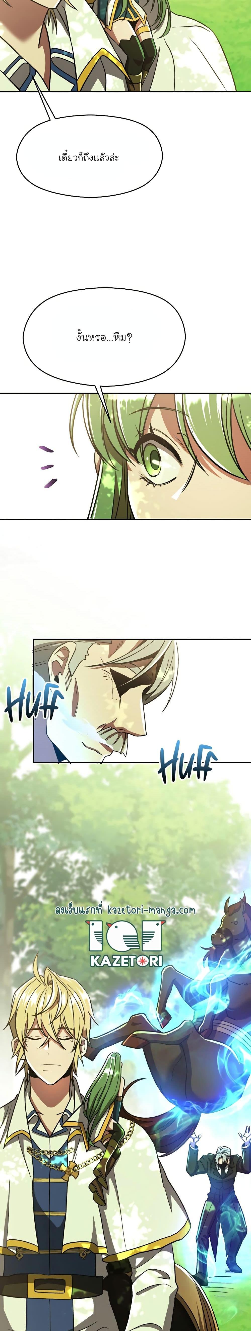 Archmage Transcending Through Regression ตอนที่ 75 - รูปที่ 2