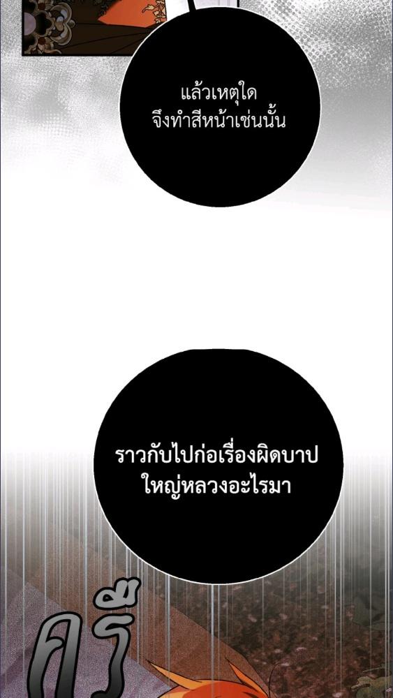 วิธีปกป้องเธอผู้แสนดี ตอนที่ 129.2 - รูปที่ 2