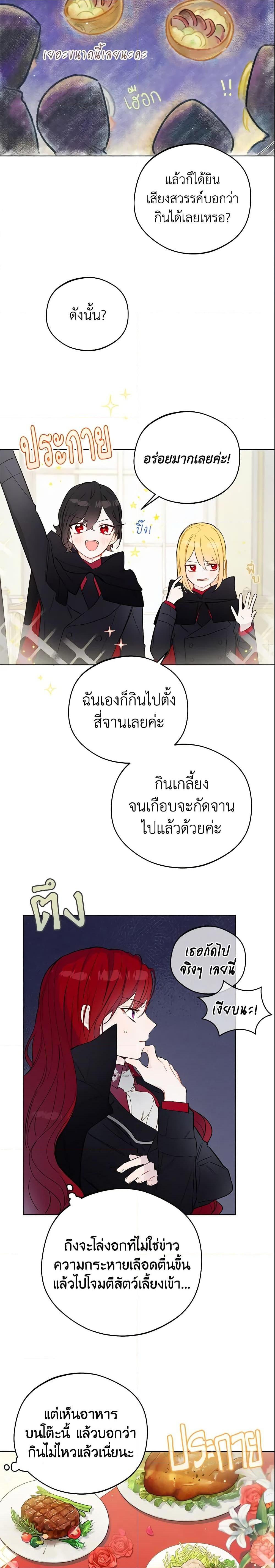 My Farm by the Palace ฟาร์มมาโรเนียข้างพระราชวัง ตอนที่ 11 - รูปที่ 2